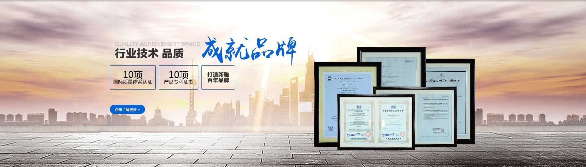 领先行业技术 品质成就品牌